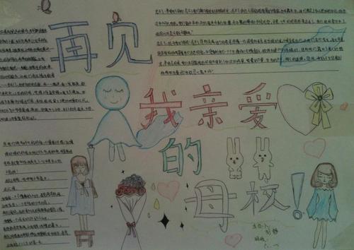 再见，六年的朋友_350字