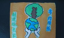 节约纸张，保护环境_800字