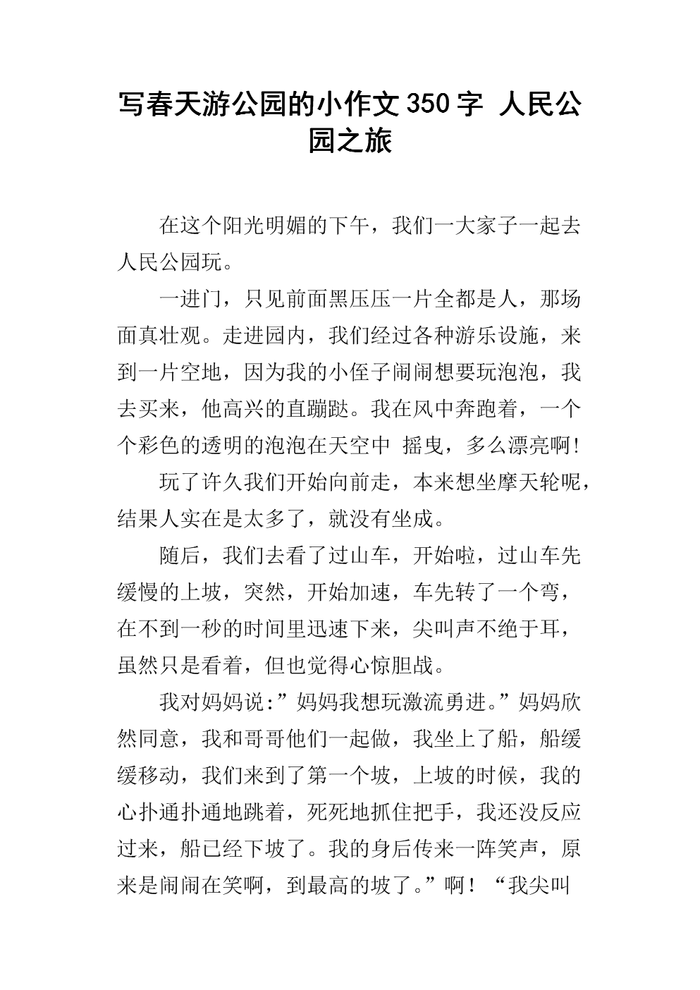 春天即将到来_350字