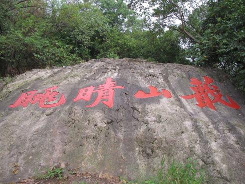 秋季旅游山公园_400字
