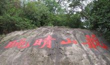 秋游蕺山公园_400字