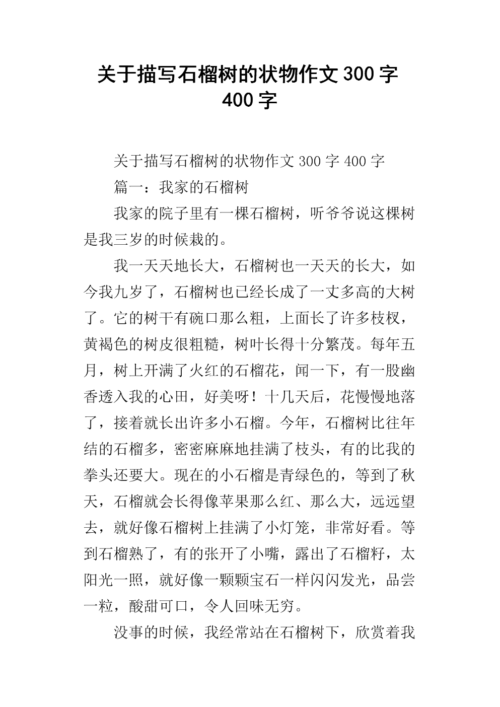 高调组成：我喜欢石榴_900字