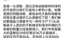 高三状物作文：鲸的自述_1000字