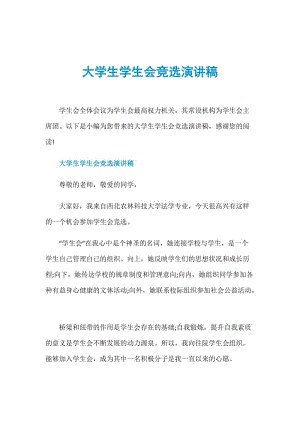 学生选举演讲_250字