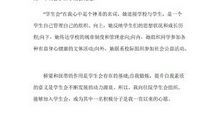 学生会竞选演讲稿_250字