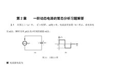电子技术实训总结