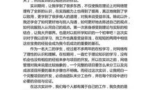 大学生网络管理实习总结