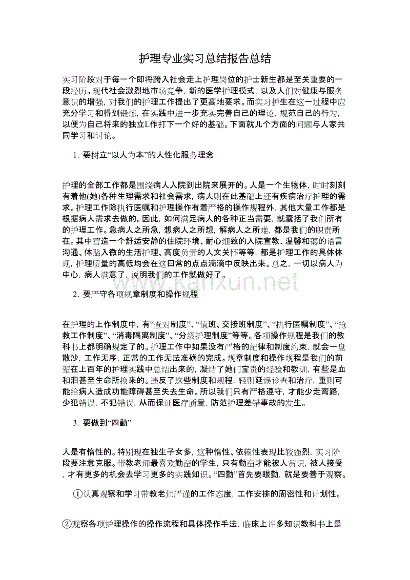 生产实习总结