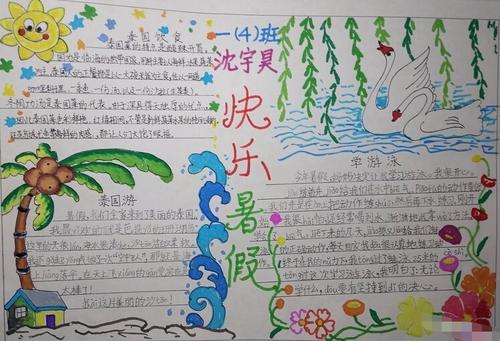 暑假快乐时光_550字