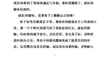 成长的滋味_350字