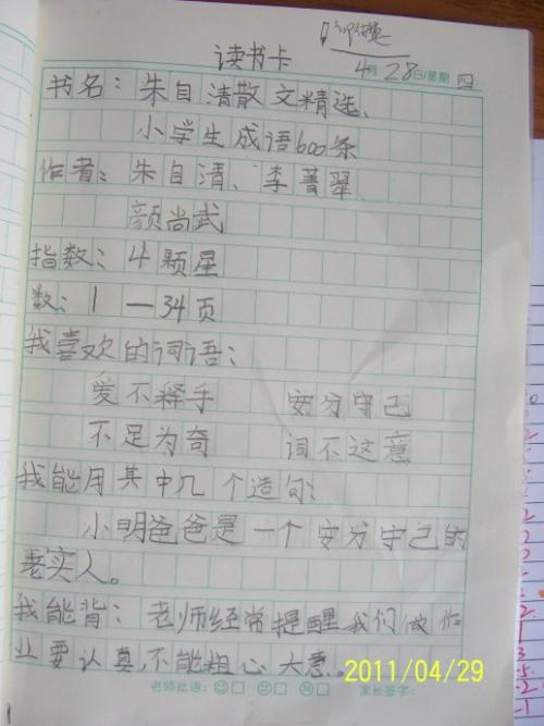 [2012年夏季论文]阅读_700字后“爱教育”
