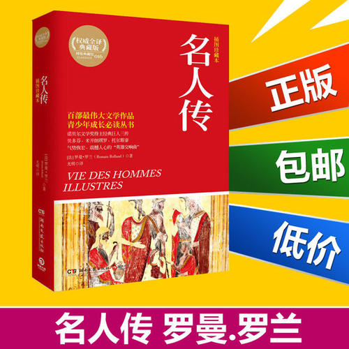 [2012年夏季论文]巨人的传说 - 阅读“名人”_1200字