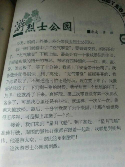 [2012年夏季论文]快乐暑假_600字