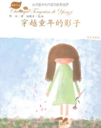 童年影子_550字