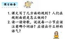 谁说没有规则2_150字