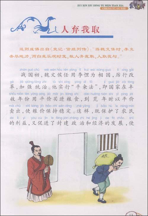 [2012年夏季论文]阅读_350字后“成语故事”