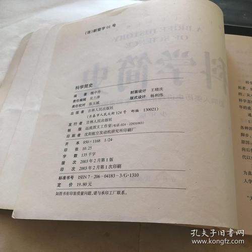 [2012年夏季论文]阅读“改变历史科学家”是_600字