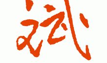 斌,你还记得吗？_50字