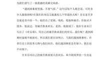 [2012暑期征文]读《名人传》有感_600字