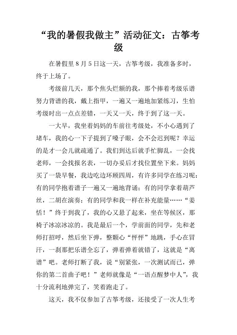 [2012年夏季论文]暑假旅行_650字