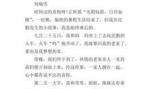 快乐的暑假_400字