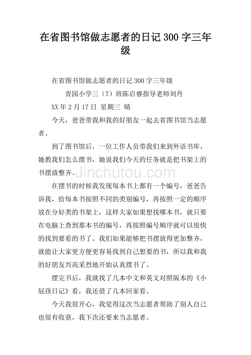 志愿者_100字