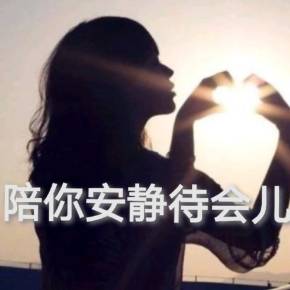 我似乎安静地_150字