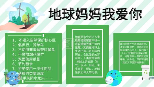 地球，我想对你说 -  300个字