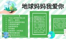 地球，我想对你说——_300字