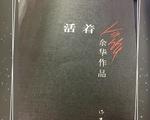 阅读“Live”，感觉（3）_900字