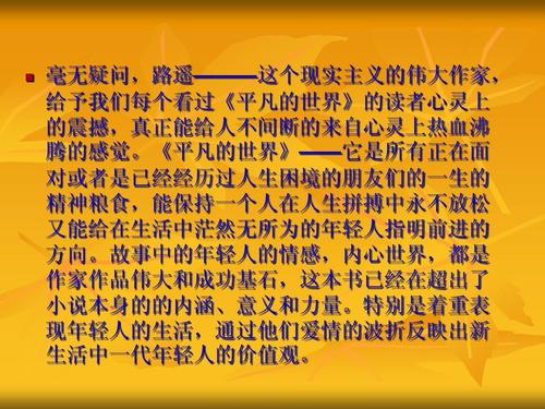 阅读“普通世界”（四）_800字