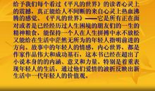 读《平凡的世界》有感（四）_800字