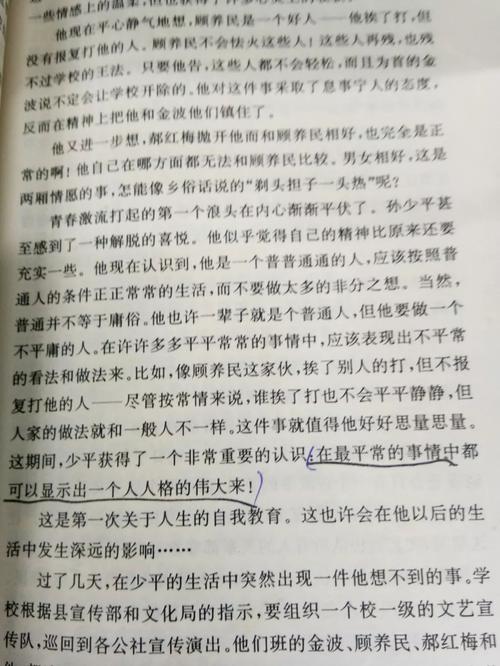 阅读“普通世界”的感觉（5）_700字