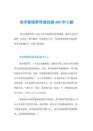 [2012年夏季论文]“名人传记”阅读后_650字后