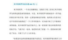 [2012暑期征文]《名人传》读后感_650字