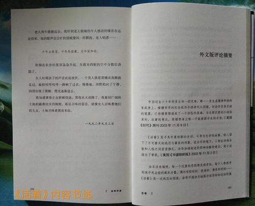 阅读“活着”（1）_3000字