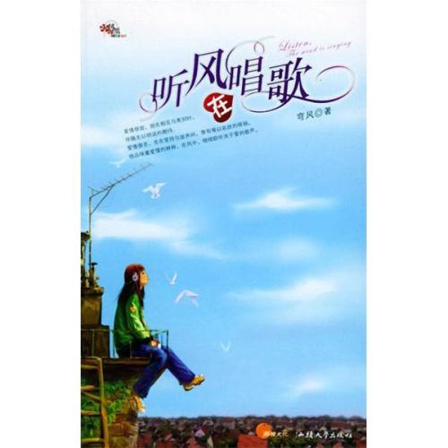 倾听风_600字