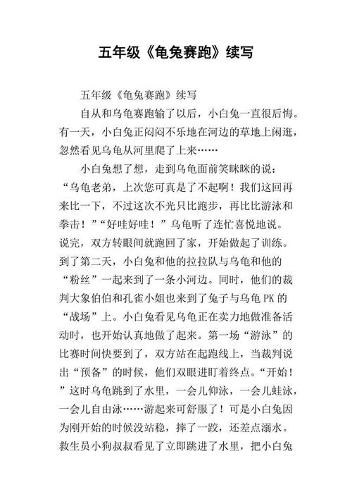 “乌龟愤怒赛车”持续_500字