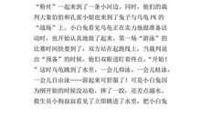 《龟兔赛跑》续编_500字