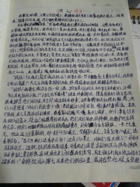“穷人”续约_550字