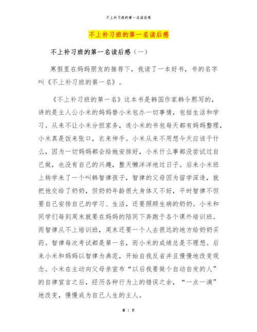 [2012年夏季论文]采取他的脚步的脚步 - 阅读“消除课程中的第一名”