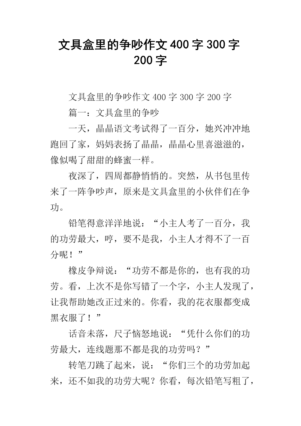 飞冰_200字