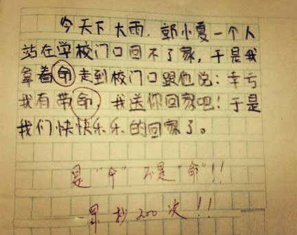 [2012年夏季论文]暑假记事本_400字