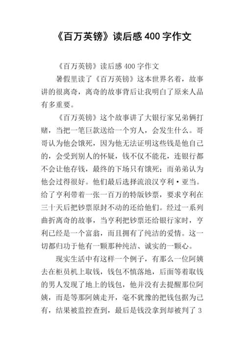[2012年夏季论文]“百磅”阅读后_1000字后