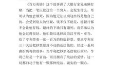 [2012暑期征文]《百万英镑》读后感_1000字