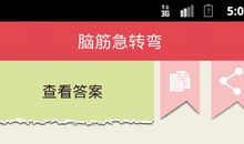 脑筋急转弯比赛_200字