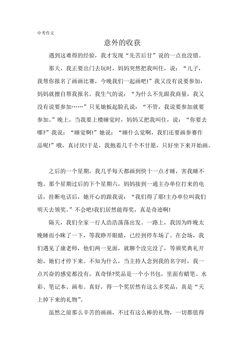 [2012年夏季论文]累了暑假_450字