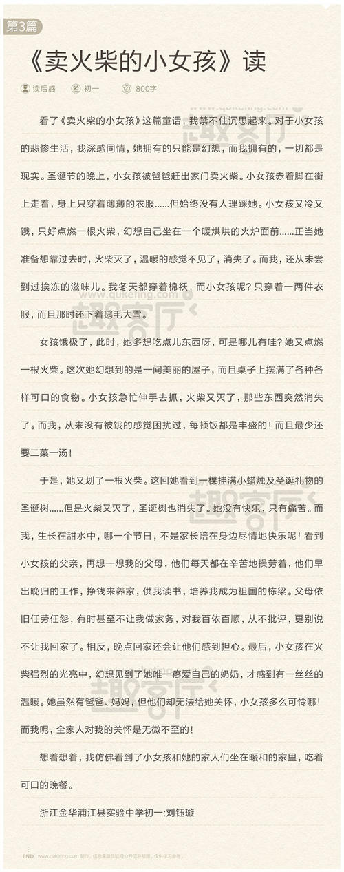 [2012年夏季论文]“小女孩卖匹配”后阅读_250字后