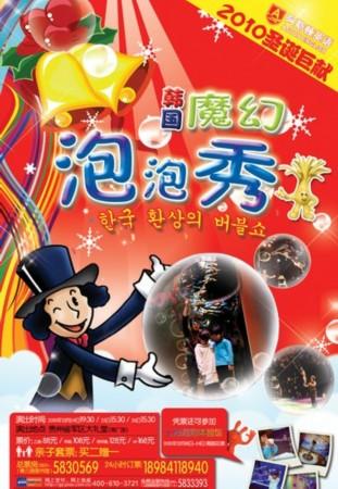 手表米奇明星魔术Show_250字