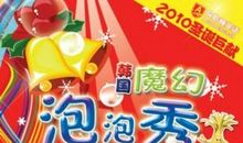 观看米奇明星魔幻秀_250字